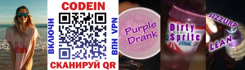 Кодеиновый сироп Lean Purple Drank  Купить  Богородск 